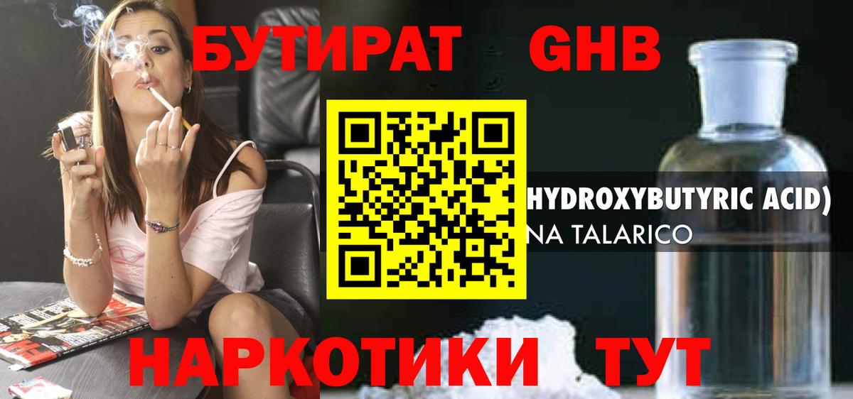 Бутират 99%  Вход с VPN  Каменск-Уральский 