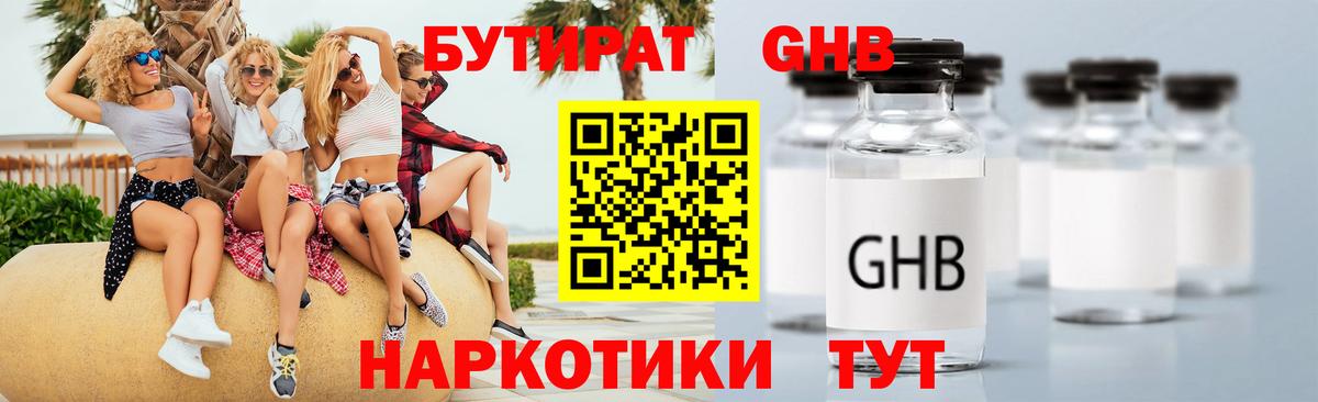 БУТИРАТ BDO Каменск-Уральский