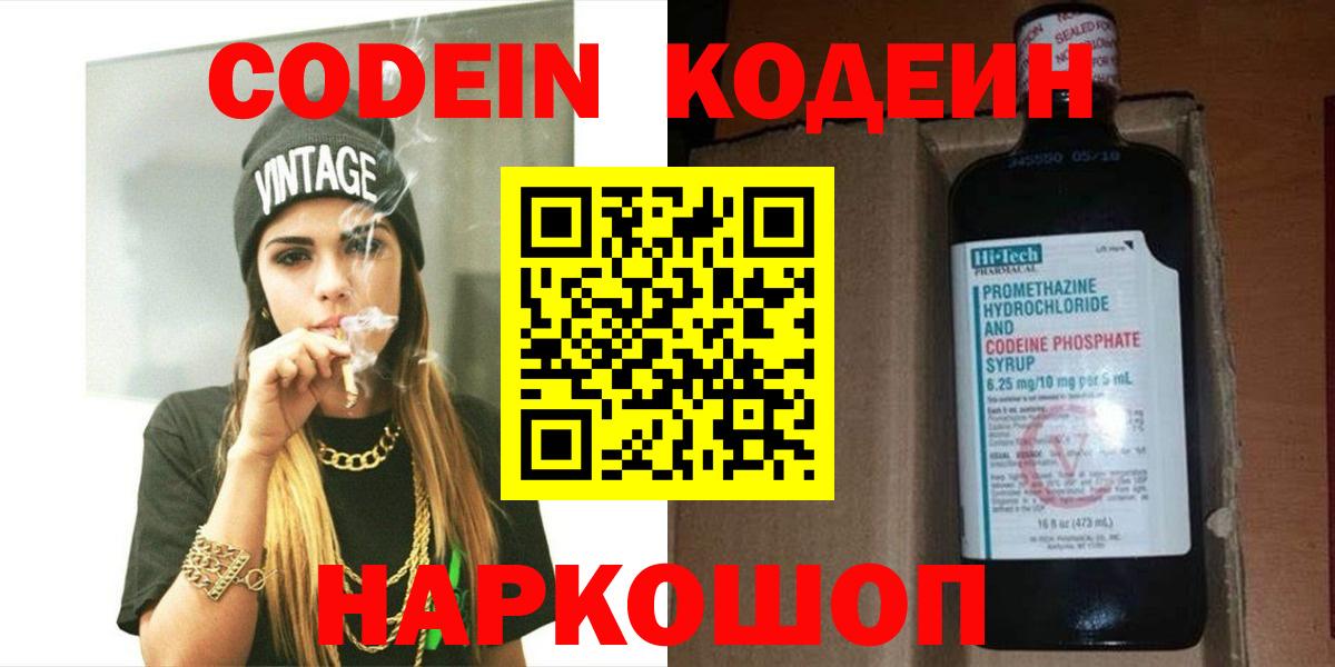 Каменск-Уральский  Codein Purple Drank  Вход с VPN 