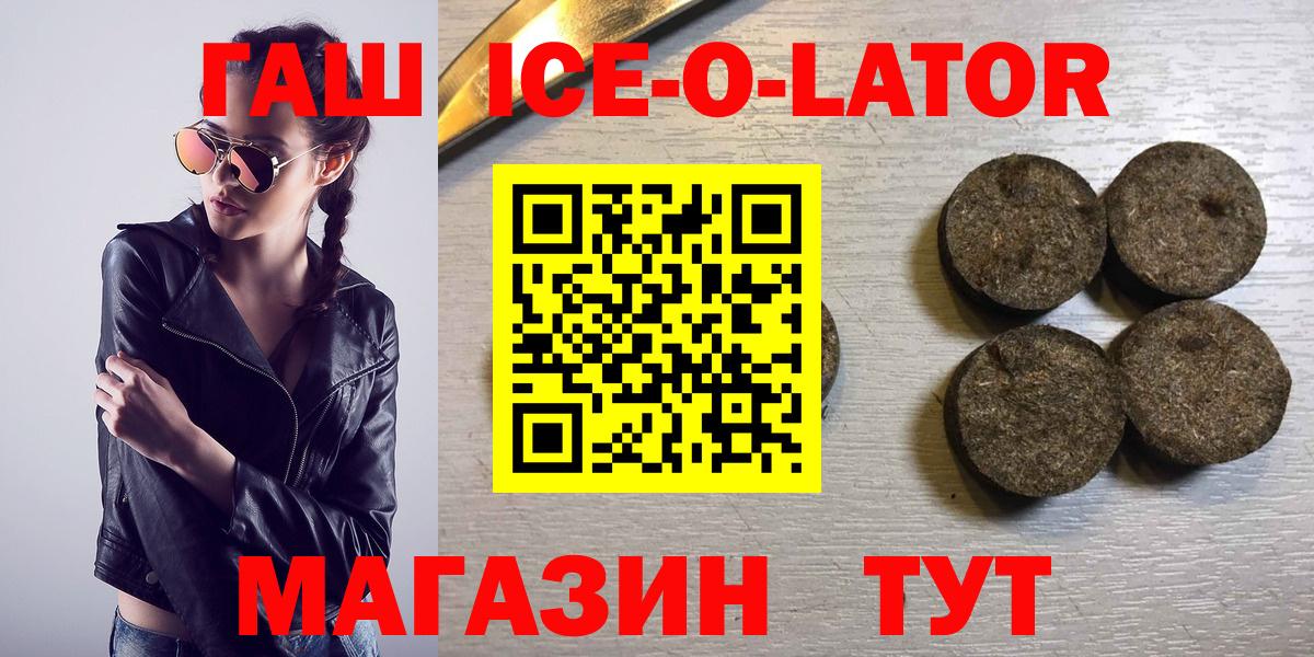 Каменск-Уральский  ГАШ Ice-O-Lator  Вход с VPN 
