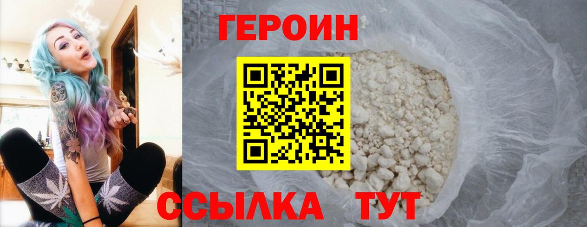 Героин VHQ Каменск-Уральский