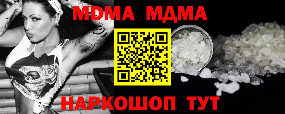 МДМА crystal  Вход с VPN  MDMA  МДМА Molly  Каменск-Уральский 