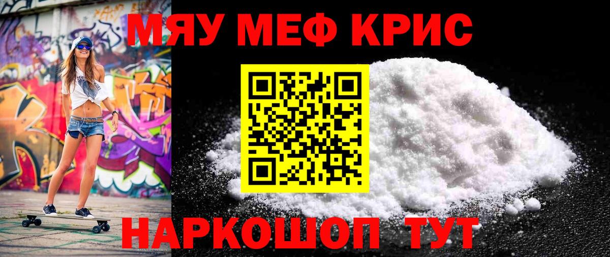 Меф мяу мяу кристаллы Каменск-Уральский