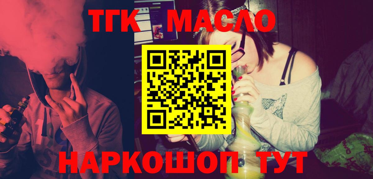 ТГК гашишное масло Каменск-Уральский